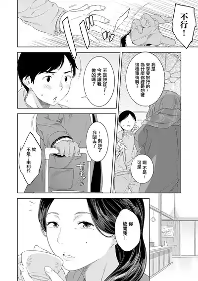 [んめ]猥妻の宿 – 4