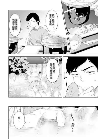 [んめ]猥妻の宿 – 6