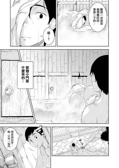 [んめ]猥妻の宿 – 7