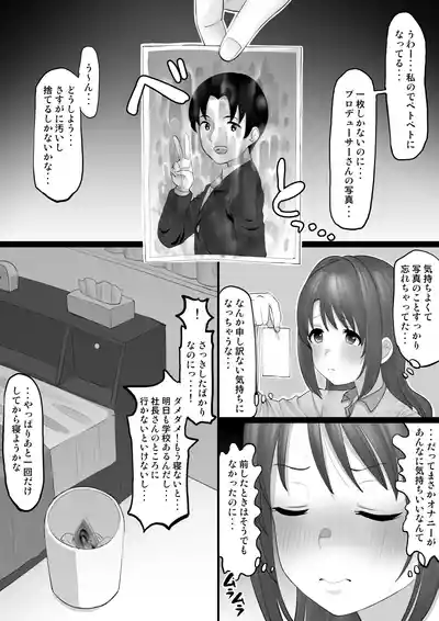 オナホアイドル ～卯月編２ 自宅でオナニー～ – 7