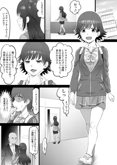 オナホアイドル ～未央始まり編～ – 1
