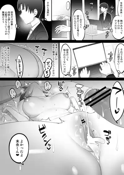 オナホアイドル ～未央始まり編～ – 17