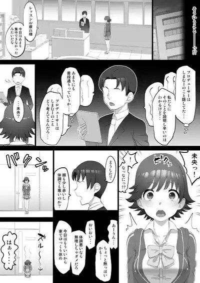 オナホアイドル ～未央始まり編～ – 2