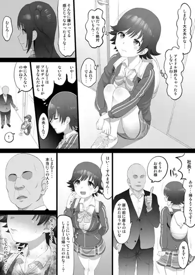 オナホアイドル ～未央始まり編～ – 3