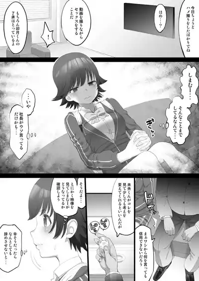 オナホアイドル ～未央始まり編～ – 5
