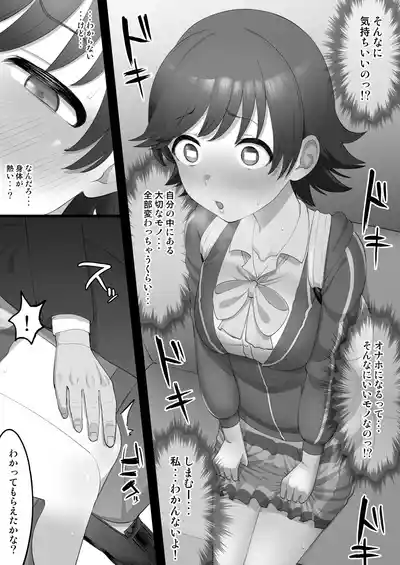 オナホアイドル ～未央始まり編～ – 7