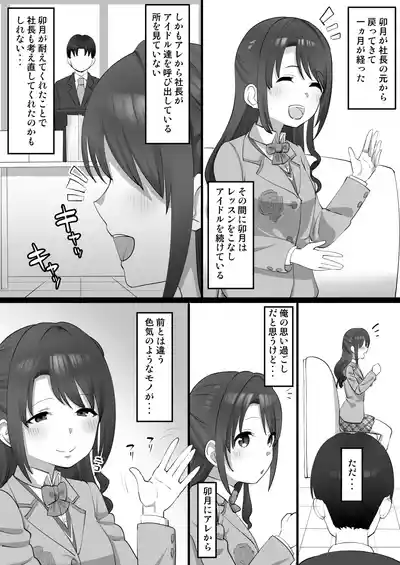 オナホアイドル ～未央編～ – 1