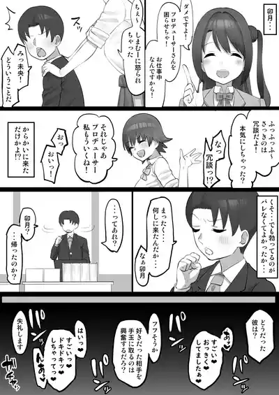 オナホアイドル ～未央編～ – 4