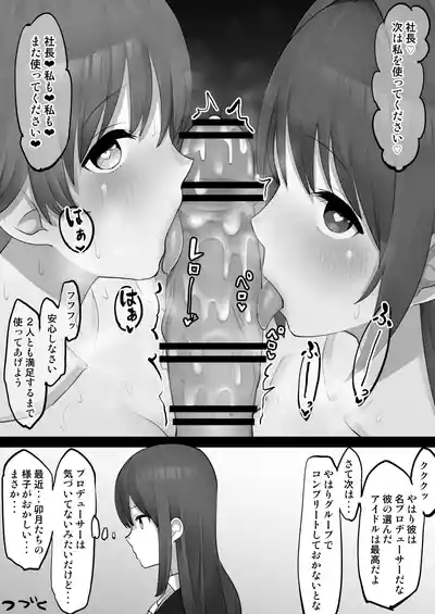 オナホアイドル ～未央編～ – 8