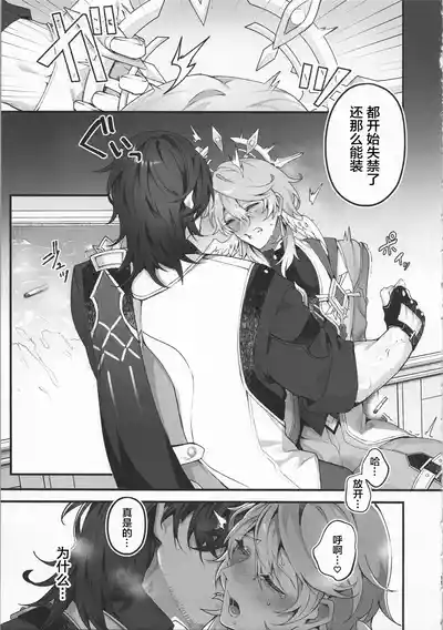 [反省を促すダンス (RIB)] 誘って捕って逃さない (崩壊：スターレイル) [Chinese] [耽漫花园×真不可视 – 10