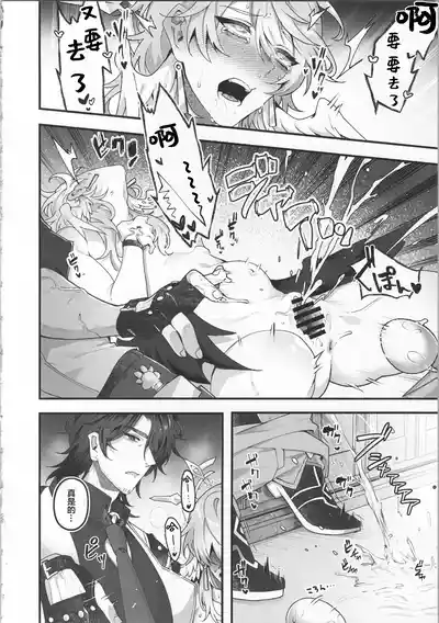 [反省を促すダンス (RIB)] 誘って捕って逃さない (崩壊：スターレイル) [Chinese] [耽漫花园×真不可视 – 15