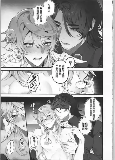 [反省を促すダンス (RIB)] 誘って捕って逃さない (崩壊：スターレイル) [Chinese] [耽漫花园×真不可视 – 18