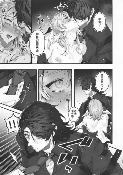 [反省を促すダンス (RIB)] 誘って捕って逃さない (崩壊：スターレイル) [Chinese] [耽漫花园×真不可视 – 22