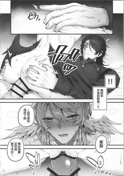 [反省を促すダンス (RIB)] 誘って捕って逃さない (崩壊：スターレイル) [Chinese] [耽漫花园×真不可视 – 25