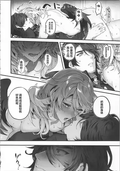 [反省を促すダンス (RIB)] 誘って捕って逃さない (崩壊：スターレイル) [Chinese] [耽漫花园×真不可视 – 29