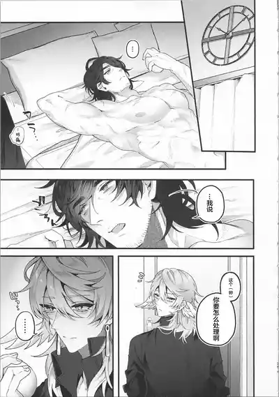 [反省を促すダンス (RIB)] 誘って捕って逃さない (崩壊：スターレイル) [Chinese] [耽漫花园×真不可视 – 34