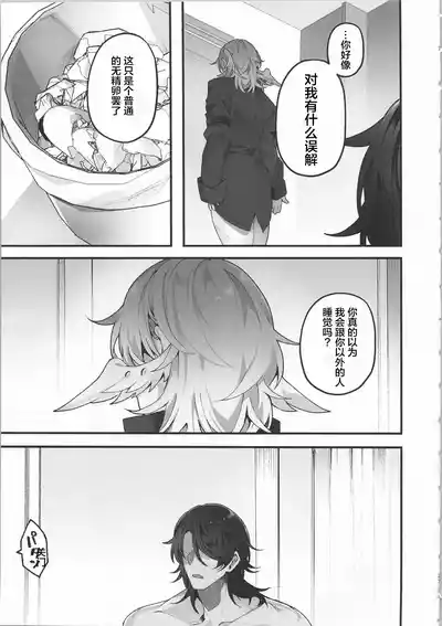 [反省を促すダンス (RIB)] 誘って捕って逃さない (崩壊：スターレイル) [Chinese] [耽漫花园×真不可视 – 36