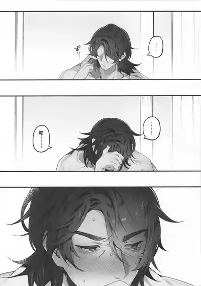 [反省を促すダンス (RIB)] 誘って捕って逃さない (崩壊：スターレイル) [Chinese] [耽漫花园×真不可视 – 37