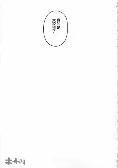 [反省を促すダンス (RIB)] 誘って捕って逃さない (崩壊：スターレイル) [Chinese] [耽漫花园×真不可视 – 38
