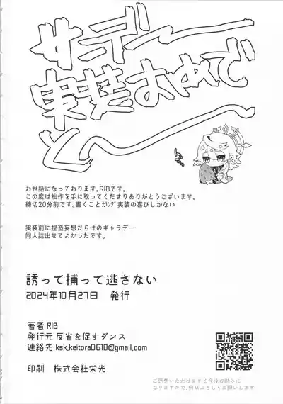 [反省を促すダンス (RIB)] 誘って捕って逃さない (崩壊：スターレイル) [Chinese] [耽漫花园×真不可视 – 39