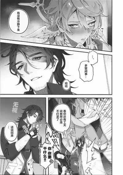 [反省を促すダンス (RIB)] 誘って捕って逃さない (崩壊：スターレイル) [Chinese] [耽漫花园×真不可视 – 4