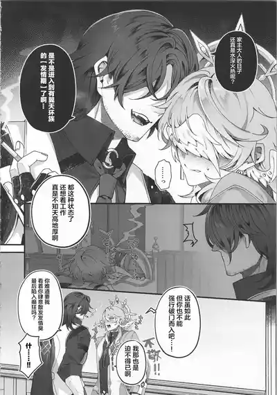 [反省を促すダンス (RIB)] 誘って捕って逃さない (崩壊：スターレイル) [Chinese] [耽漫花园×真不可视 – 5