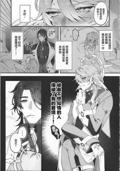 [反省を促すダンス (RIB)] 誘って捕って逃さない (崩壊：スターレイル) [Chinese] [耽漫花园×真不可视 – 6