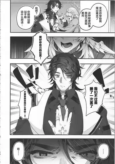 [反省を促すダンス (RIB)] 誘って捕って逃さない (崩壊：スターレイル) [Chinese] [耽漫花园×真不可视 – 7
