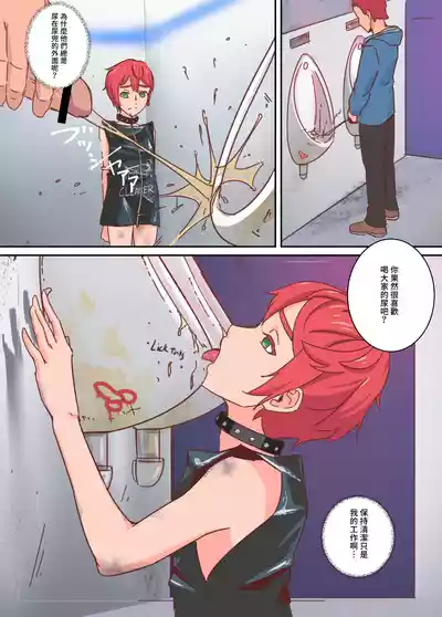 被綁架的廁所少年的日常 – 10
