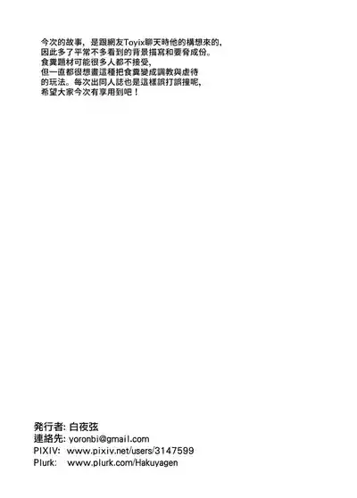 被綁架的廁所少年的日常 – 28