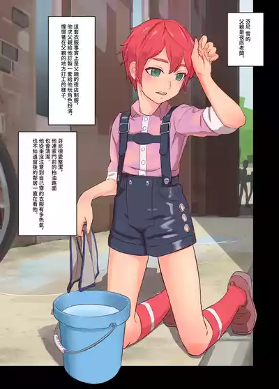 被綁架的廁所少年的日常 – 4