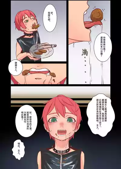 被綁架的廁所少年的日常 – 8