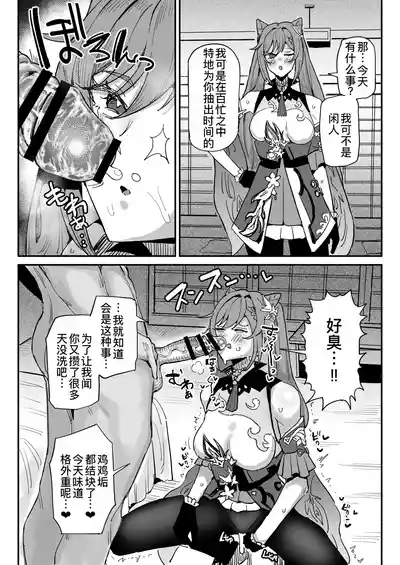 ちん嗅ぎ刻晴 前後篇[廉价汉化组] – 1