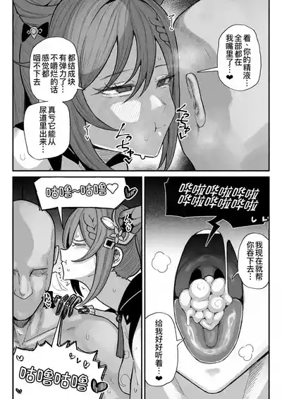 ちん嗅ぎ刻晴 前後篇[廉价汉化组] – 7