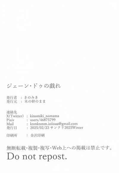ジェーン・ドゥの戯れ – 7