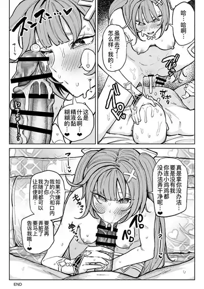 ファルザンチンカスラブラブえっち：前後編[廉价汉化组] – 8