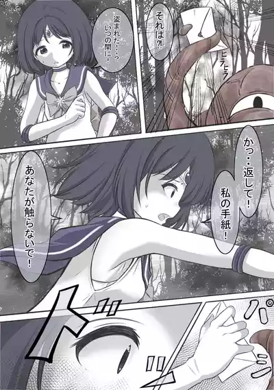 絶頂したら精神を乗っ取られる線虫に寄生されるセーラ●サターン – 8