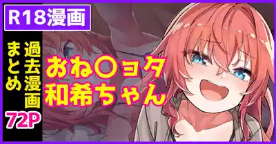 和希ちゃんとショウくん – 1