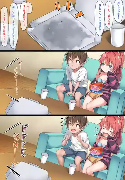 和希ちゃんとショウくん – 26