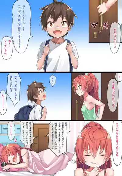 和希ちゃんとショウくん – 3