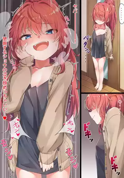 和希ちゃんとショウくん – 38