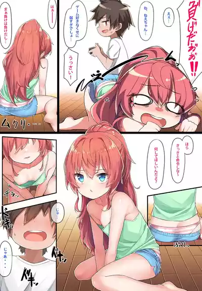 和希ちゃんとショウくん – 6