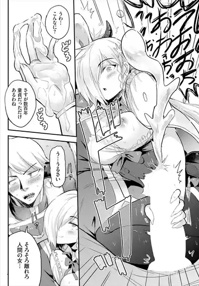[亀ランッパ火] 搾精ラビリンス – 10