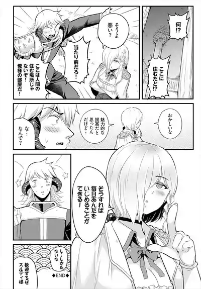 [亀ランッパ火] 搾精ラビリンス – 20
