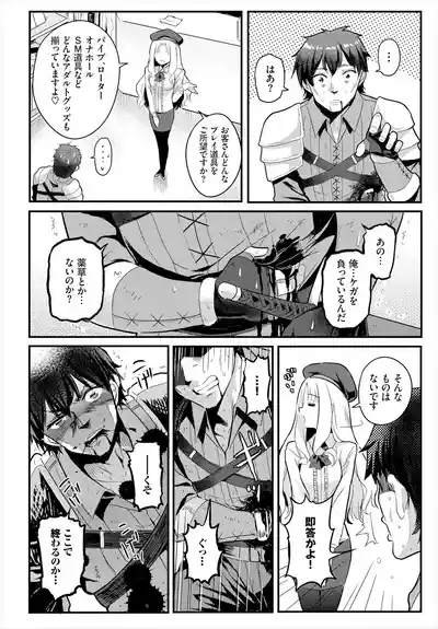 [亀ランッパ火] 搾精ラビリンス – 22