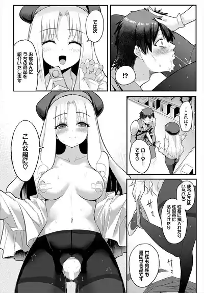 [亀ランッパ火] 搾精ラビリンス – 26