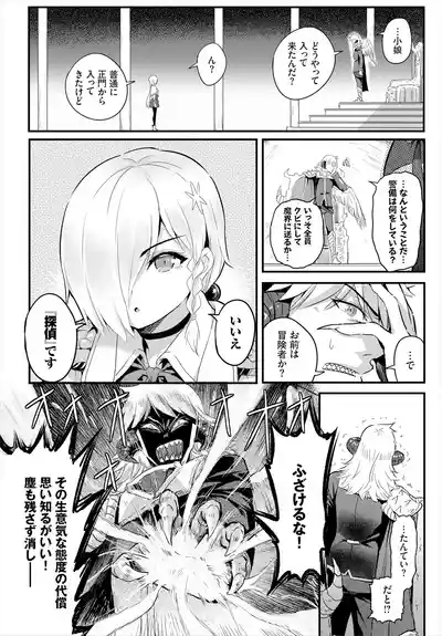 [亀ランッパ火] 搾精ラビリンス – 3
