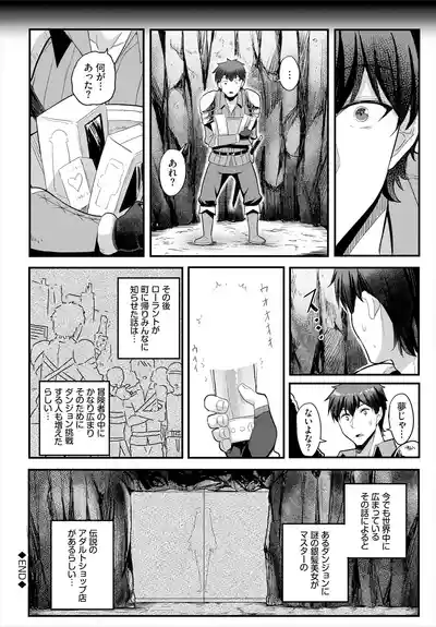 [亀ランッパ火] 搾精ラビリンス – 38