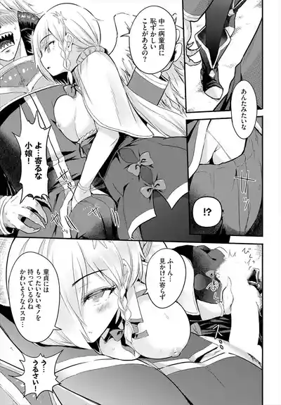 [亀ランッパ火] 搾精ラビリンス – 8