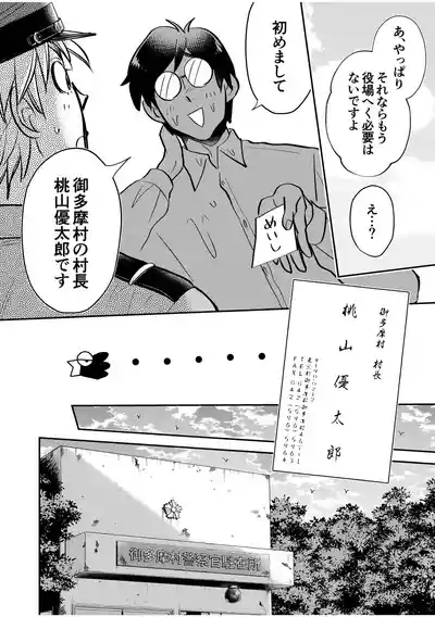 [神風堂 (神風銀 / Gin Kamikaze)] 駐在さんと村長さん – 10